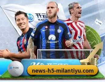 米兰体育的故事 - MILANSPORT